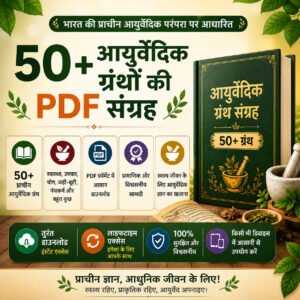 Ayurvedic eBook 3200+ Hindi eBooks Bundle | Massive Collection of Books in Hindi PDF